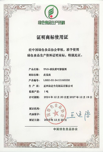 孟州農（nóng）達四款產品通過（guò）綠色生資標識認證(圖3)