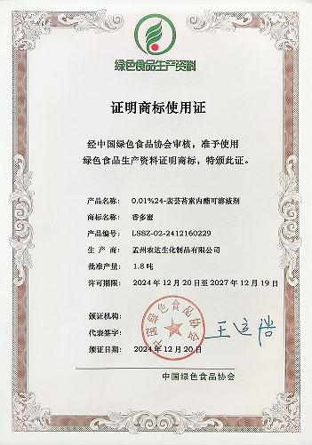 孟州色多多www视频在线观看四款產品通過（guò）綠色生資標識認證(圖4)