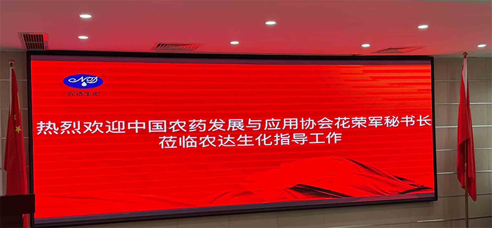 共探行業新路徑 引領農化新征程 | 中國農藥發（fā）展與應用（yòng）協會（huì）花榮軍秘書長蒞臨色多多www视频在线观看（dá）生化指（zhǐ）導工（gōng）作(圖1)