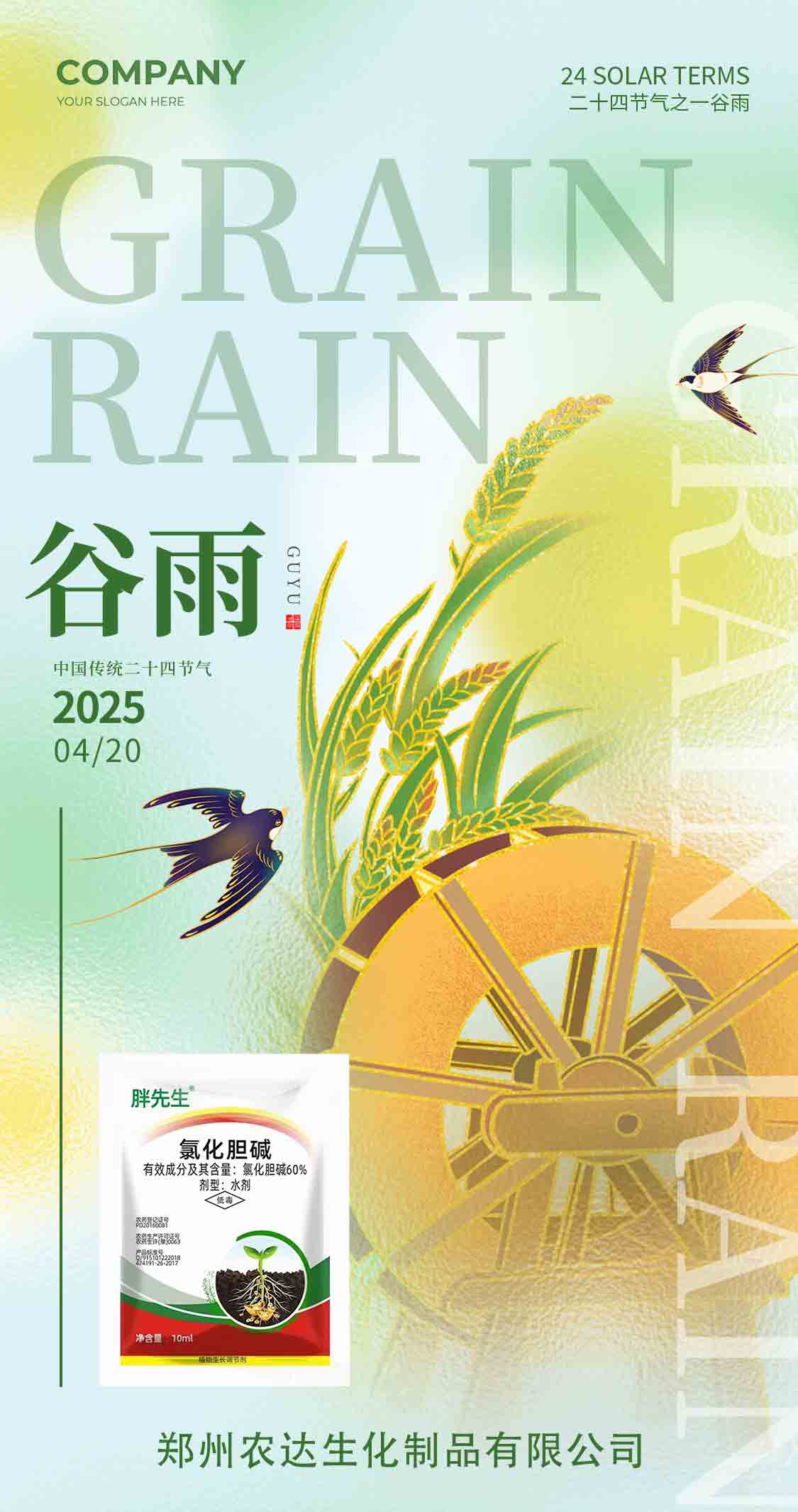 穀雨(圖1)