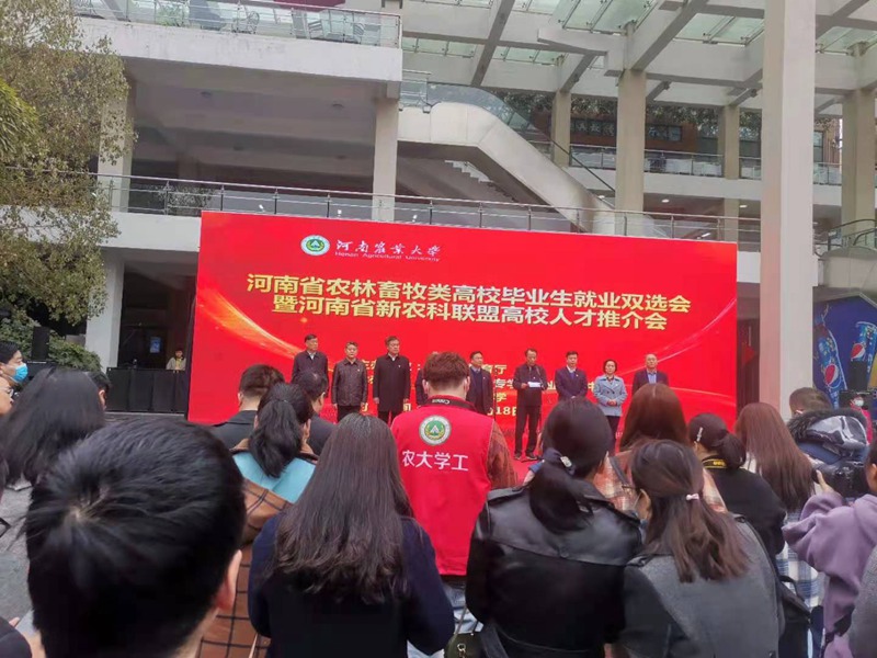鄭州色多多www视频在线观看生化參加河南農業大學2021年畢業生雙選會(圖1)