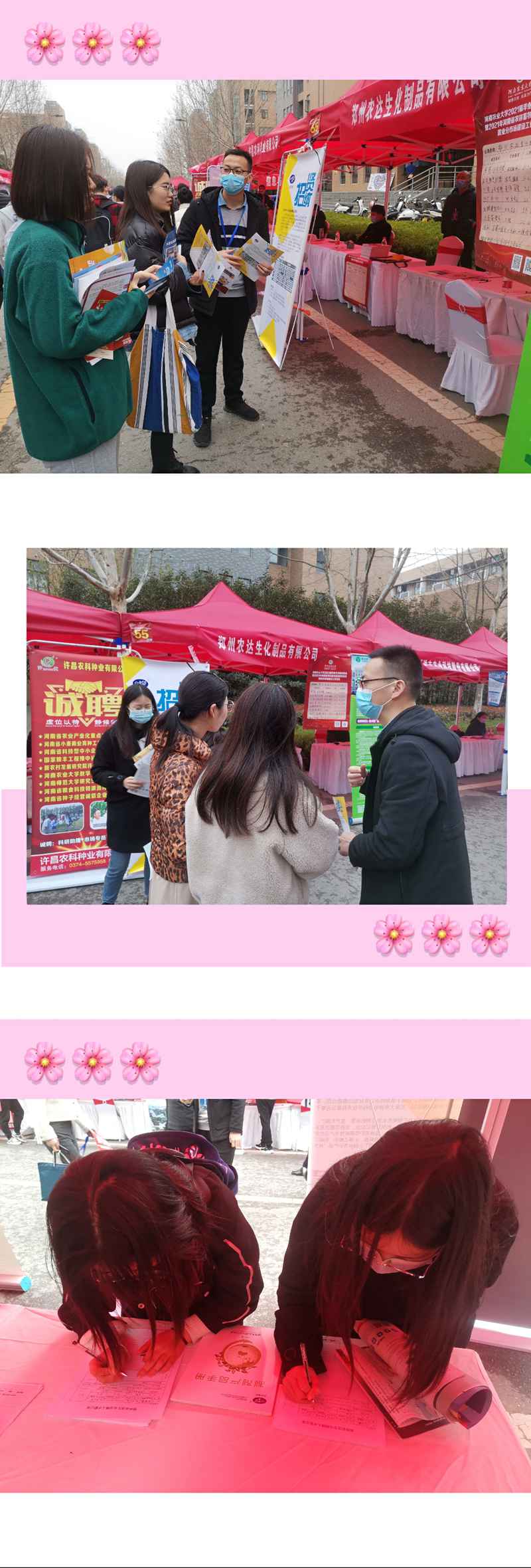 鄭州色多多www视频在线观看生化參加河南農業大學2021年畢業生（shēng）雙選會(圖3)
