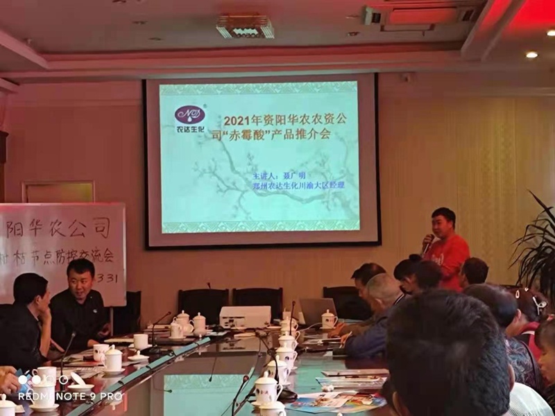 鄭（zhèng）州（zhōu）色多多www视频在线观看生化攜手資陽華農（nóng）農業召開產品推介（jiè）會(圖2)