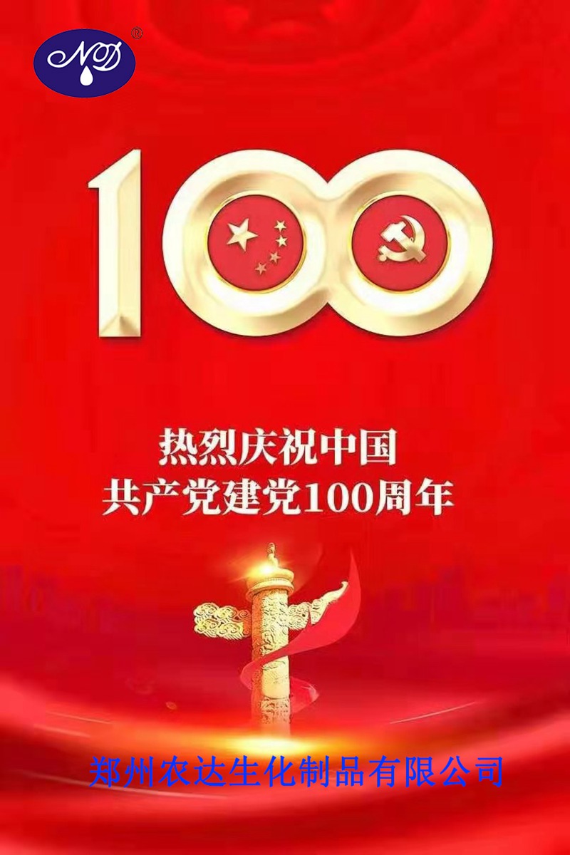 “百年華誕，共享榮光” ——鄭州色多多www视频在线观看熱烈慶（qìng）祝建黨100周年(圖1)