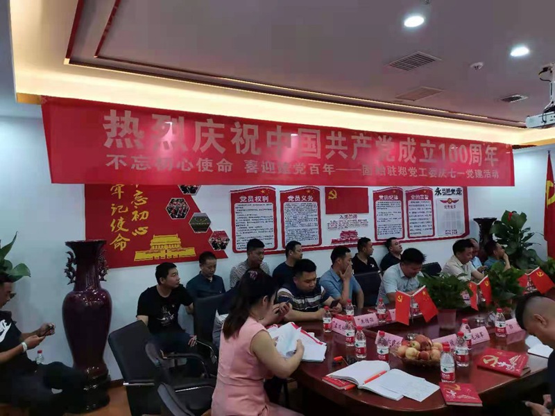 “百年華誕，共享榮光” ——鄭州色多多www视频在线观看（dá）熱烈慶祝建黨100周年(圖2)