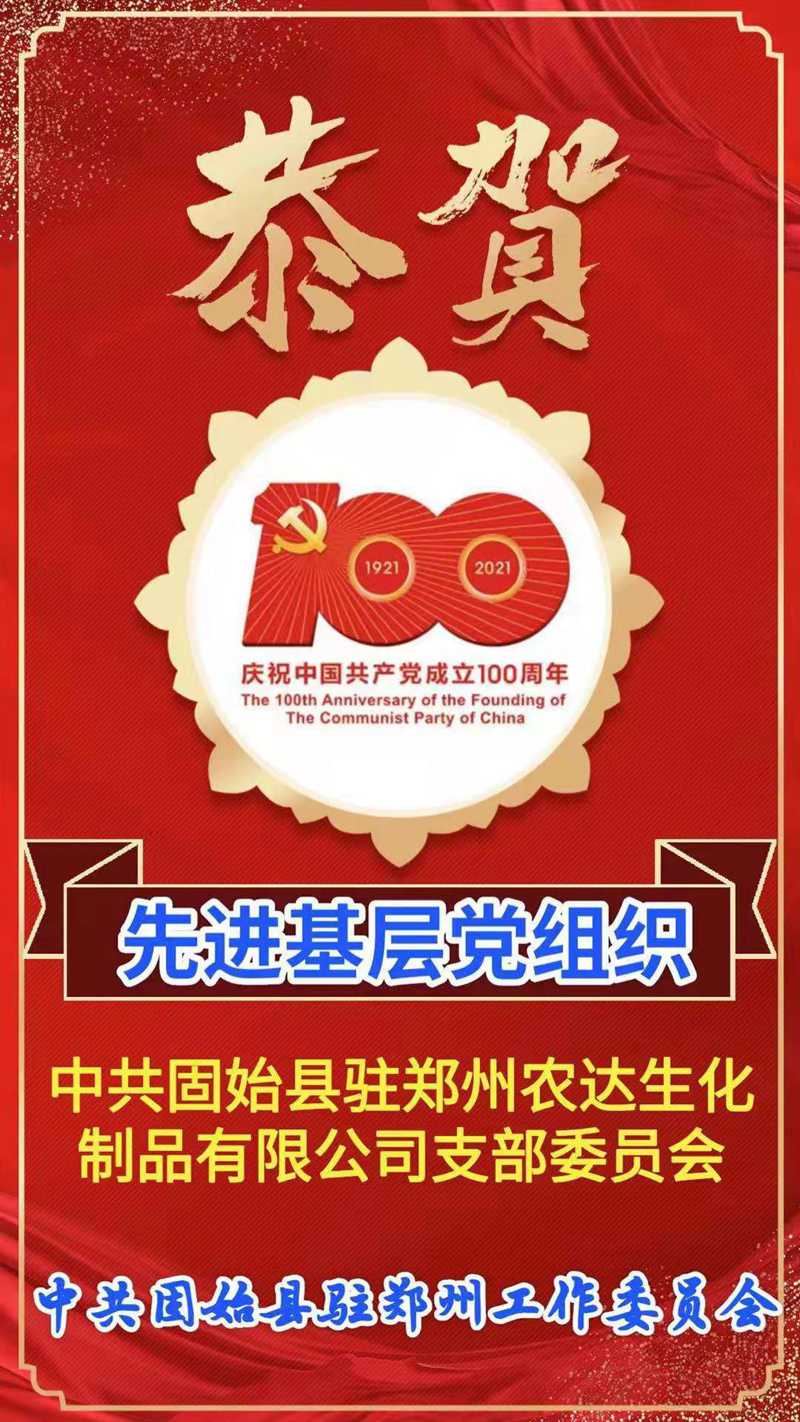 “百（bǎi）年（nián）華誕，共享榮光” ——鄭州色多多www视频在线观看熱烈慶祝建黨100周年(圖4)