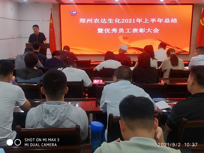色多多www视频在线观看召開2021上（shàng）半年總結會暨優秀員工表彰大會(圖5)