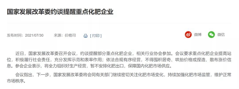 國（guó）家將長期重點整治農資上（shàng）漲！(圖1)