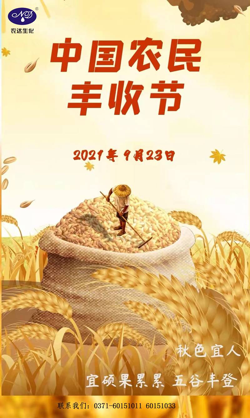 色多多www视频在线观看與您歡度中國農（nóng）民豐收（shōu）節(圖1)